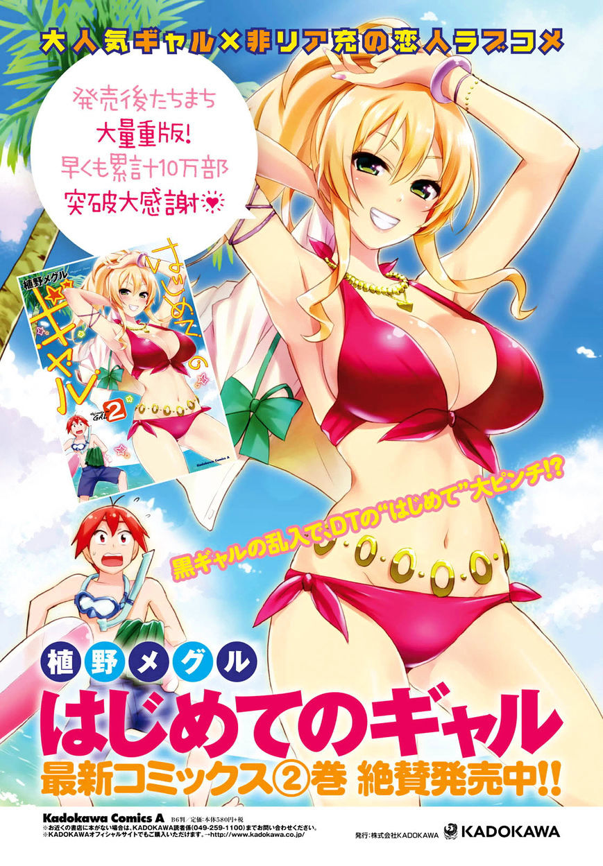 Hajimete no Gal, Chapter 21 image 05